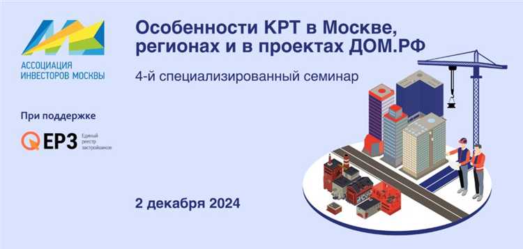 Особенности подготовки к КРТ для жителей Москвы