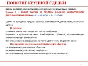 Как рассчитывается стоимость крупной сделки для ФГУП