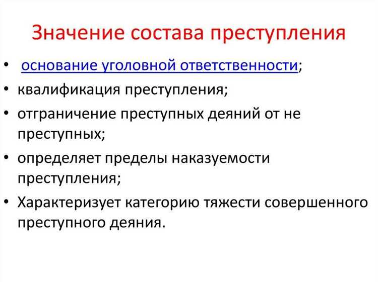 Роль квалифицирующих признаков в уголовном праве