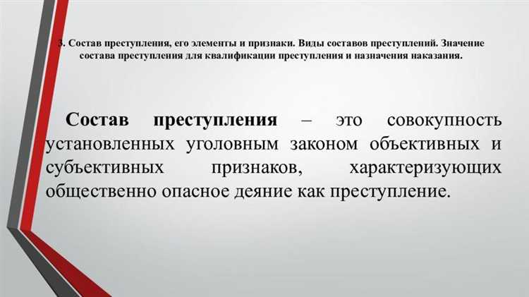 Что такое квалифицированный состав преступления