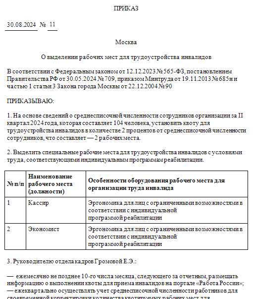 Практические шаги для оформления квотированного рабочего места