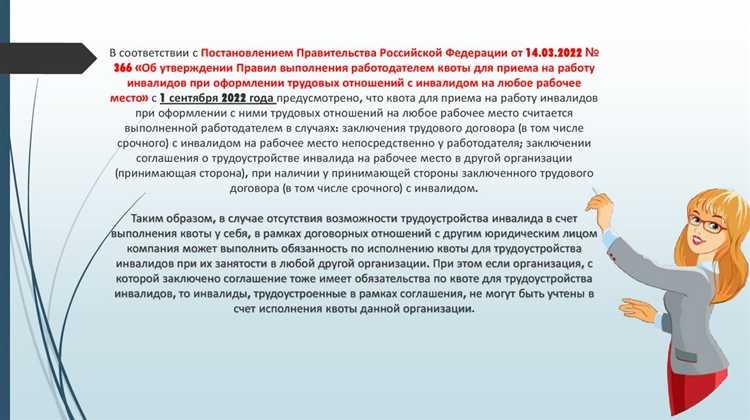 Обязательства работодателя при введении квотирования рабочих мест