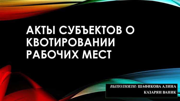 Как определяется количество квотируемых рабочих мест в организации
