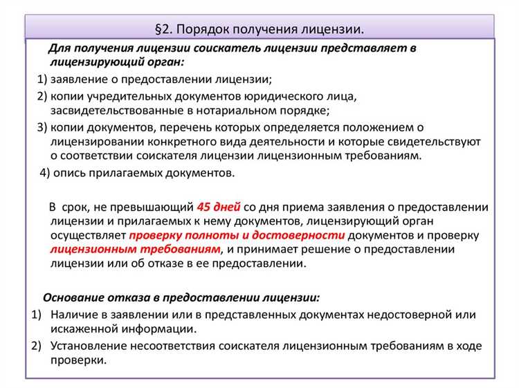 Причины отказа в выдаче лицензии и способы обжалования