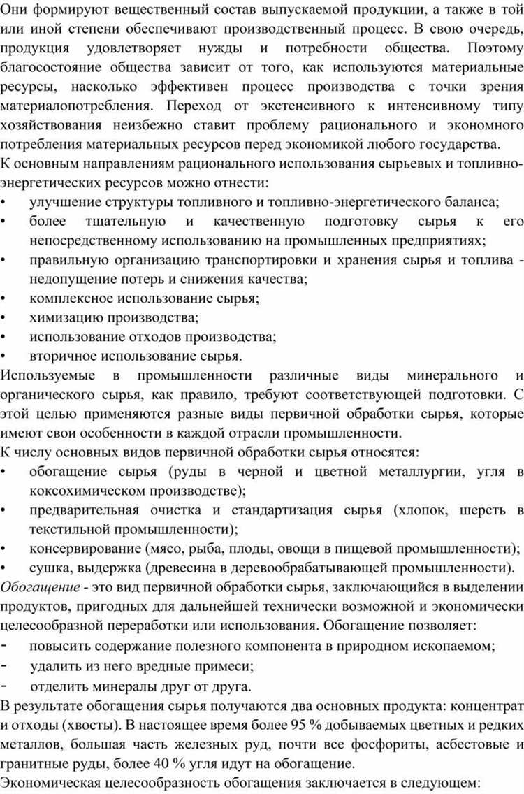 Контроль и проверка правильности расчета материальных ресурсов