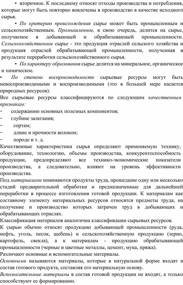 Определение и классификация материальных ресурсов в смете