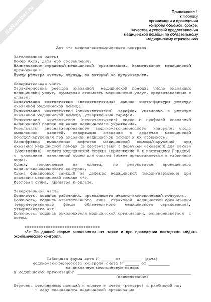 Что такое медико экономический контроль