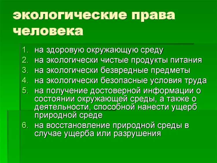 Механизмы реализации международных экологических соглашений