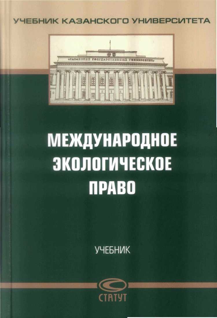 Роль международных судов в разрешении экологических споров
