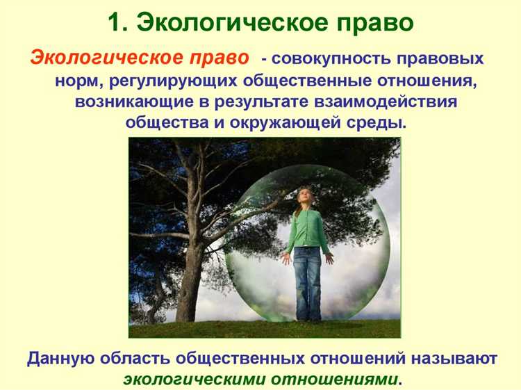 Принципы трансграничной ответственности за экологический вред