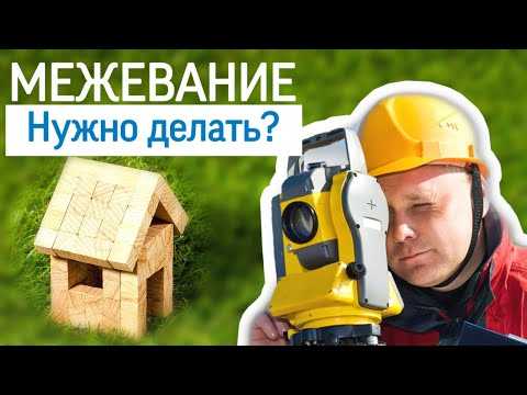 Требования к точности и методам определения границ участка