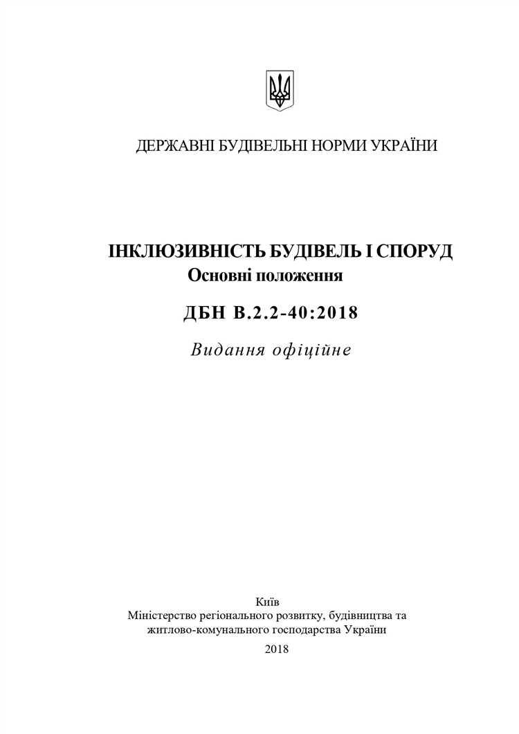 Определение МГН и нормативная база в строительстве