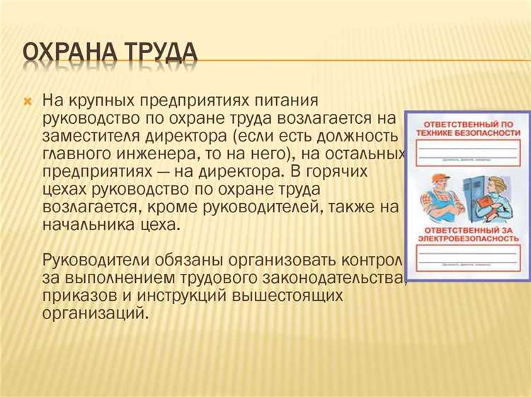 Обязательства микропредприятий по обеспечению безопасности труда