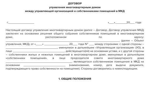 Особенности содержания и ремонта общего имущества в МКД