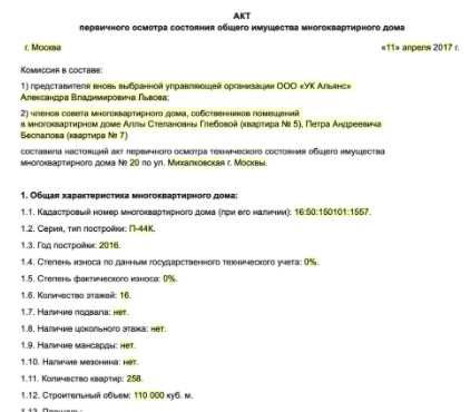 Роль собственников помещений в управлении МКД