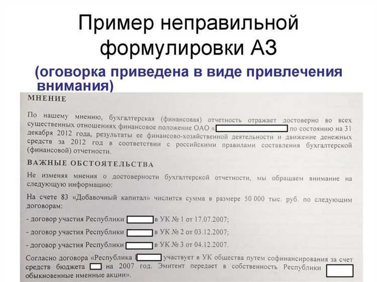 Отличие оговорки от отрицательного мнения аудитора