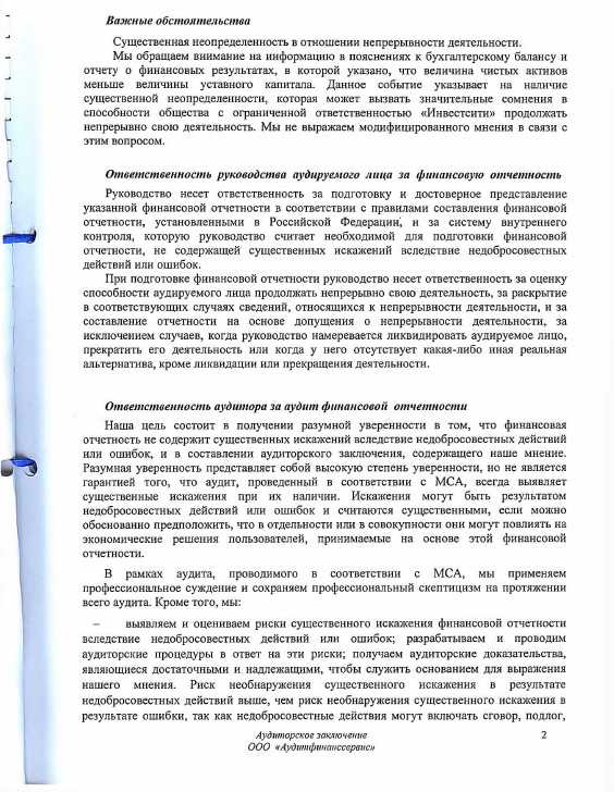 Как формулируются основания для оговорки в аудиторском заключении