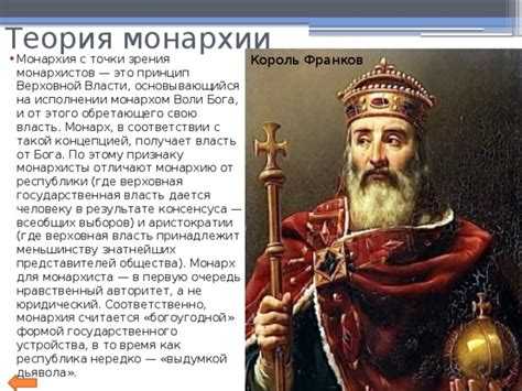 Какие бывают виды монархий и как они устроены