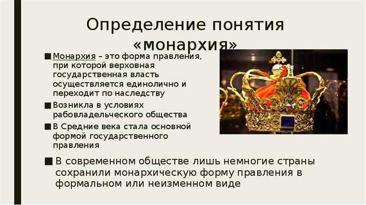 Чем монархия отличается от других форм правления