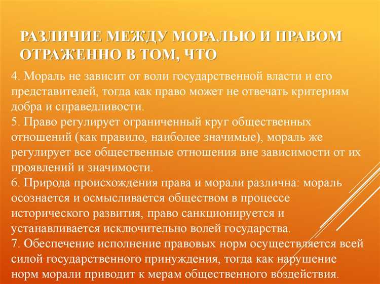 Последствия нарушения моральных норм и правовых норм