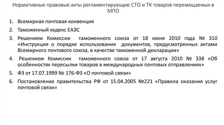 Что относится к международным почтовым отправлениям в контексте таможенного регулирования