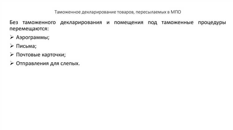 Категории товаров, запрещённых или ограниченных в МПО