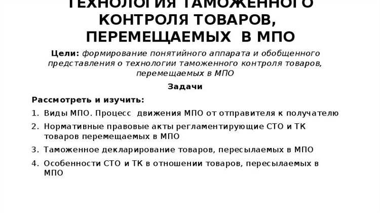 Порядок начисления и уплаты таможенных платежей по МПО