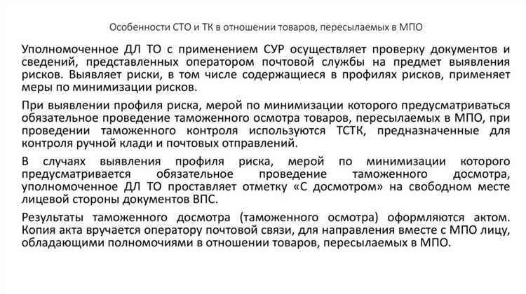 Требования к сопроводительным документам при пересылке МПО