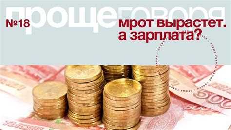 Какой размер МРОТ был установлен в России на 2018 год