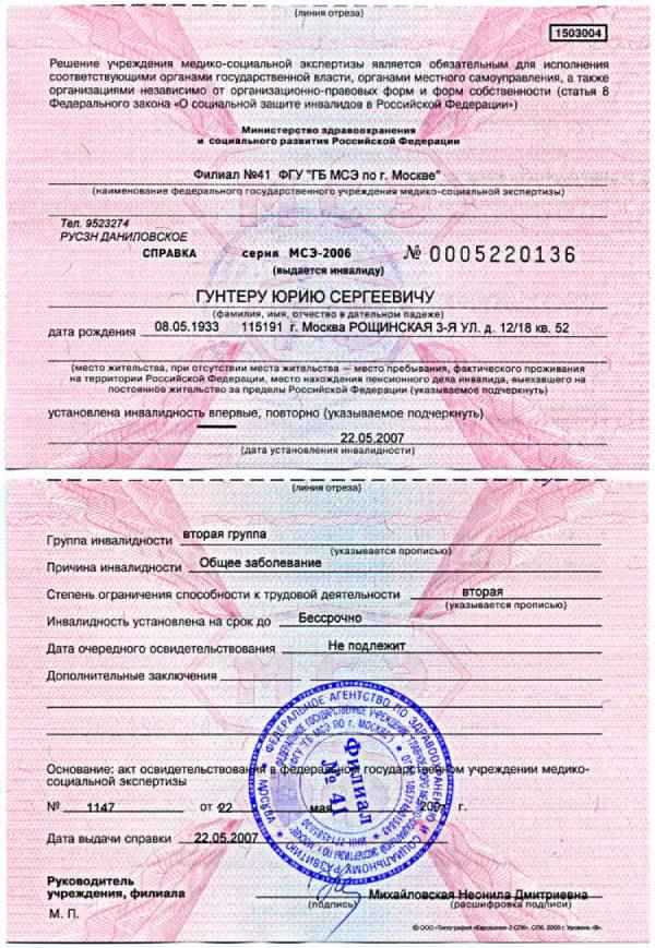 Документы, необходимые для прохождения медицинской экспертизы