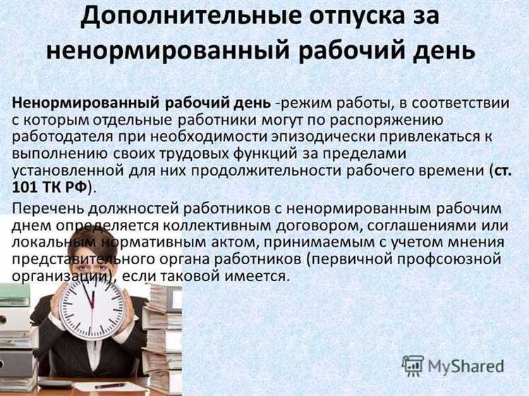 Как работодатель должен учитывать привлечение к дополнительной работе