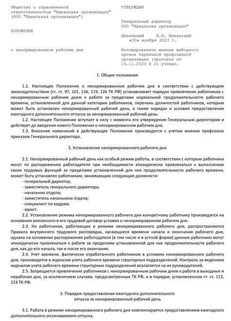 Что такое ненормированный рабочий день Что такое ненормированный рабочий день