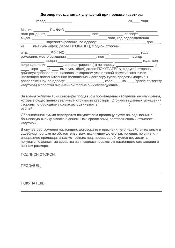 Что такое неотделимые улучшения при продаже квартиры