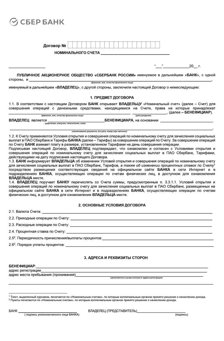 Юридическая ответственность при использовании номинального счета