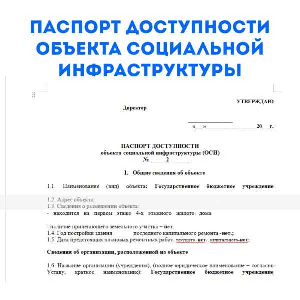 Правовые основания функционирования объектов социальной инфраструктуры