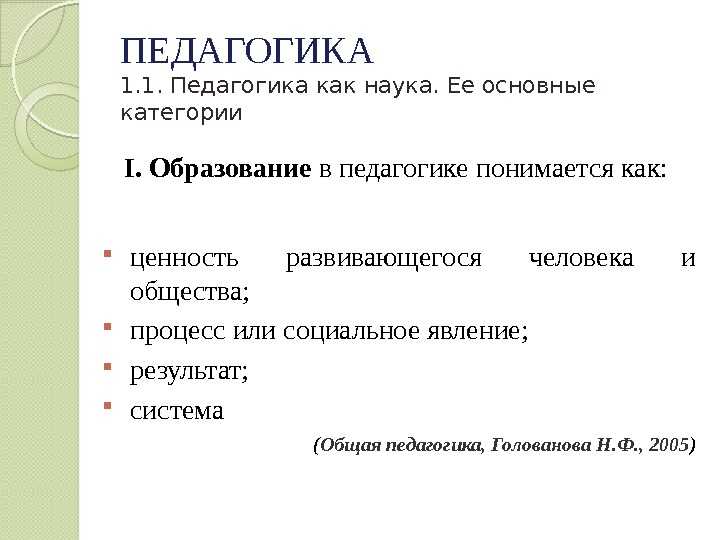 Что такое образование в педагогике Что такое образование в педагогике