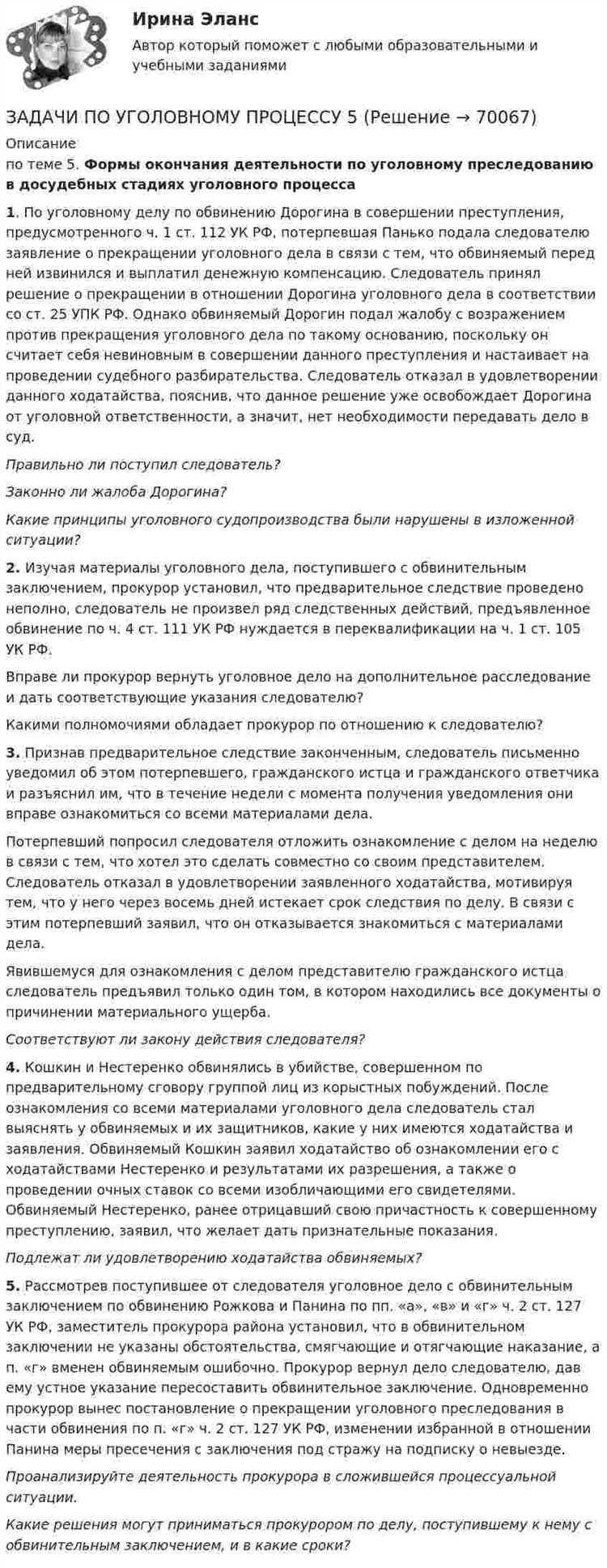 Что такое обвинительное заключение по уголовному делу Что такое обвинительное заключение по уголовному делу