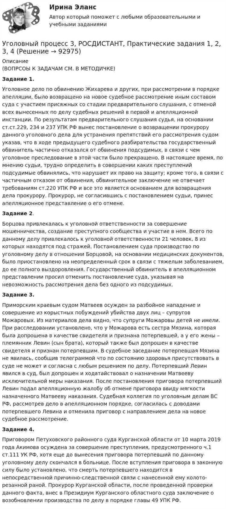 Процедура составления обвинительного заключения в уголовном деле