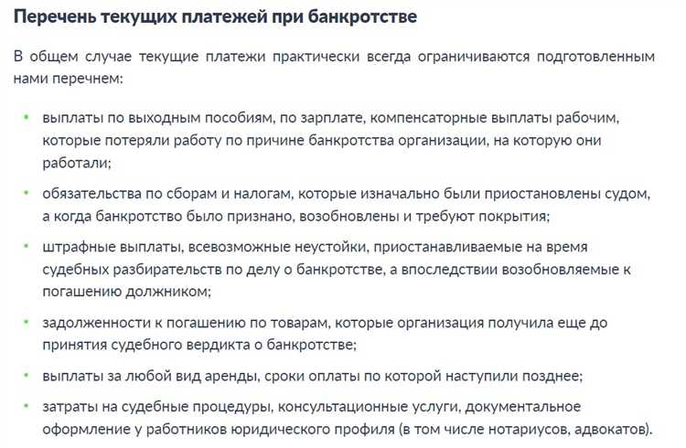 Обязанности должника по уплате обязательных платежей