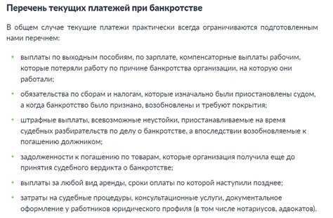 Порядок расчёта обязательных платежей в процедуре банкротства