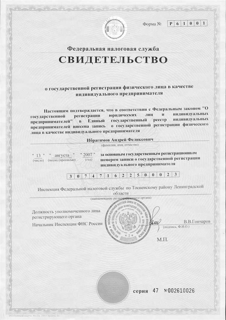 Как проверить подлинность ОГРН юридического лица