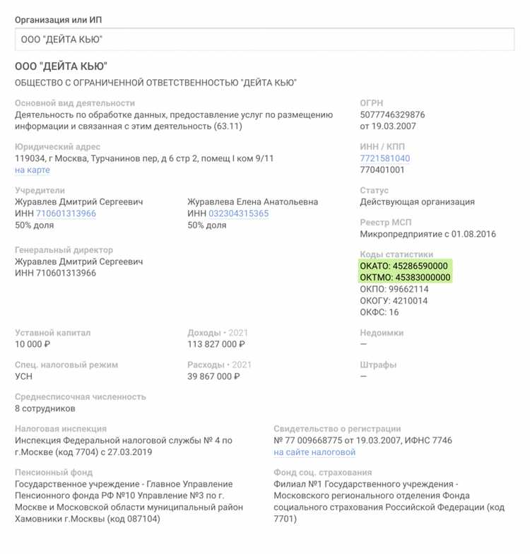 Что такое окато в реквизитах Что такое окато в реквизитах