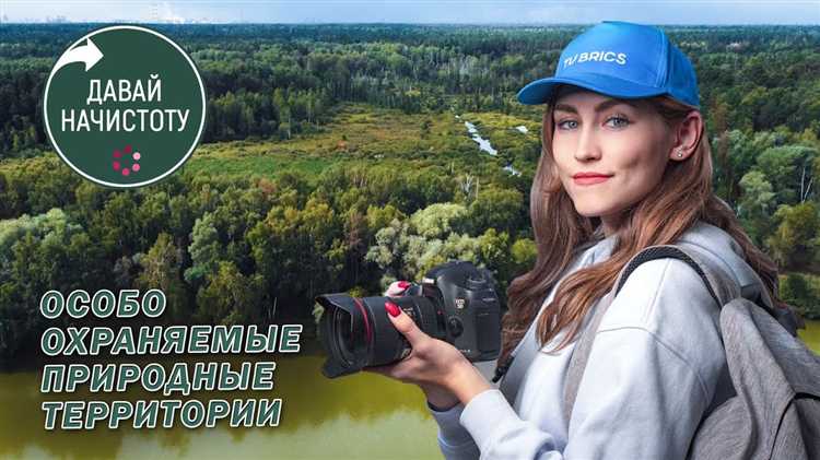 Правовые основы создания и охраны особо охраняемых территорий