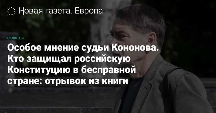 Что такое особое мнение судьи Что такое особое мнение судьи
