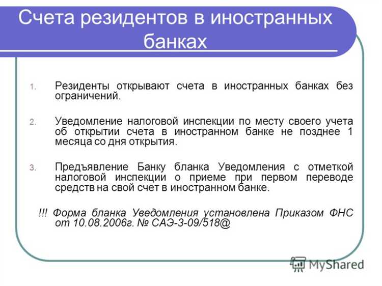 Порядок открытия отдельного счета в банке