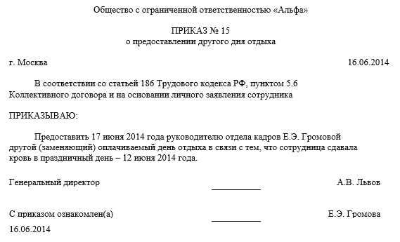 Как оформить отгул: порядок подачи заявления