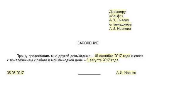 Кто имеет право на отгул и на каком основании