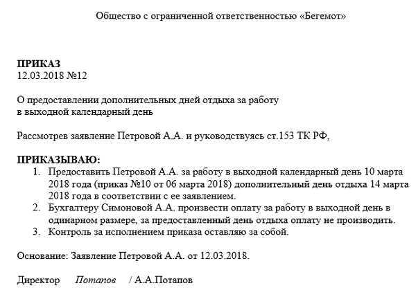 Что такое отгул по трудовому законодательству