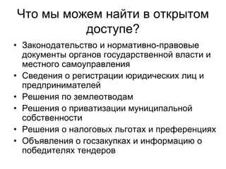 Открытые источники включают базы данных, официальные реестры, социальные сети, геоинформационные системы и архивы СМИ. Для начала выбирайте источники, максимально релевантные теме расследования. Например, при проверке компаний используйте данные ЕГРЮЛ, при анализе социальных процессов – статистику Росстата и соцопросы.
