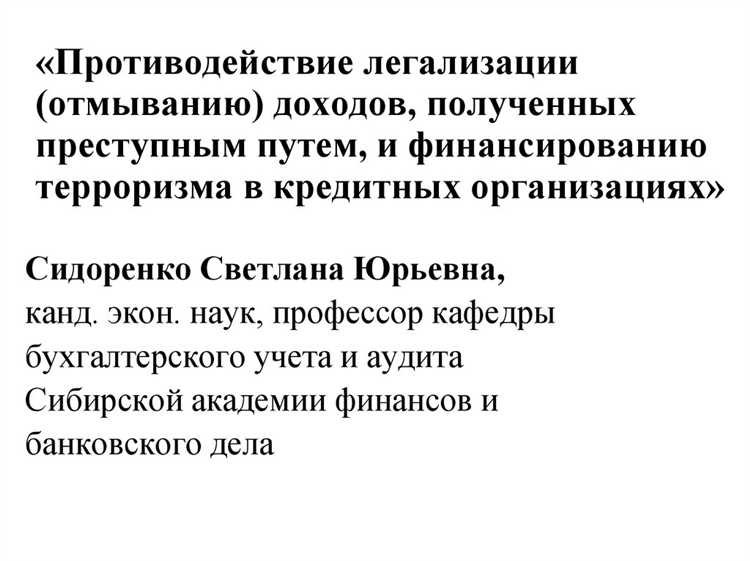 Что такое отмывание доходов полученных преступным путем Что такое отмывание доходов полученных преступным путем